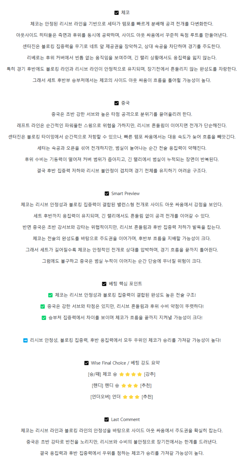 2025년 09월 18일 체코 중국 배구 중계 및 분석 올스티비