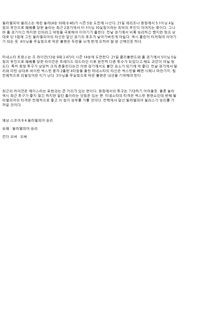 2025년 09월 27일 필라델피아 미네소타 MLB 분석 및 중계 올스티비