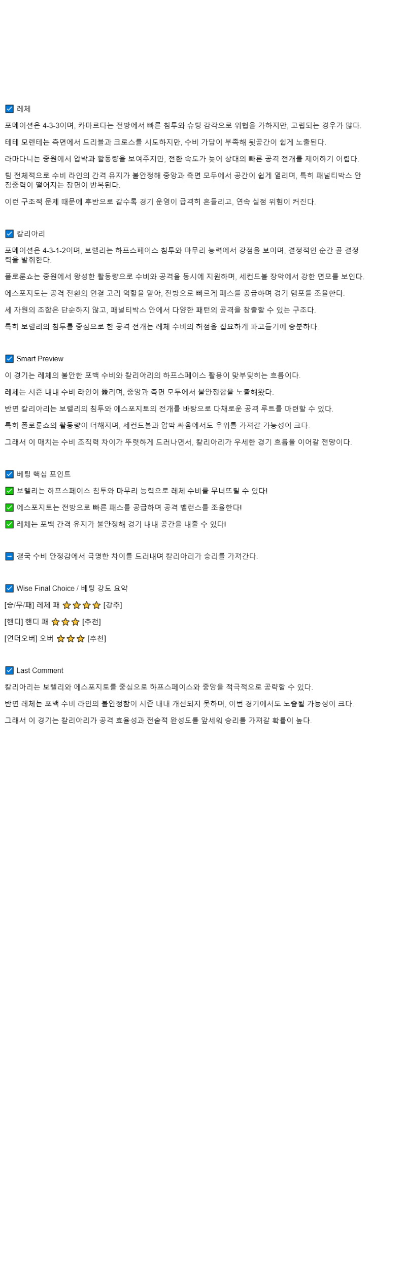 2025년 09월 20일 레체 칼리아리 해외스포츠 분석 및 중계 올스티비