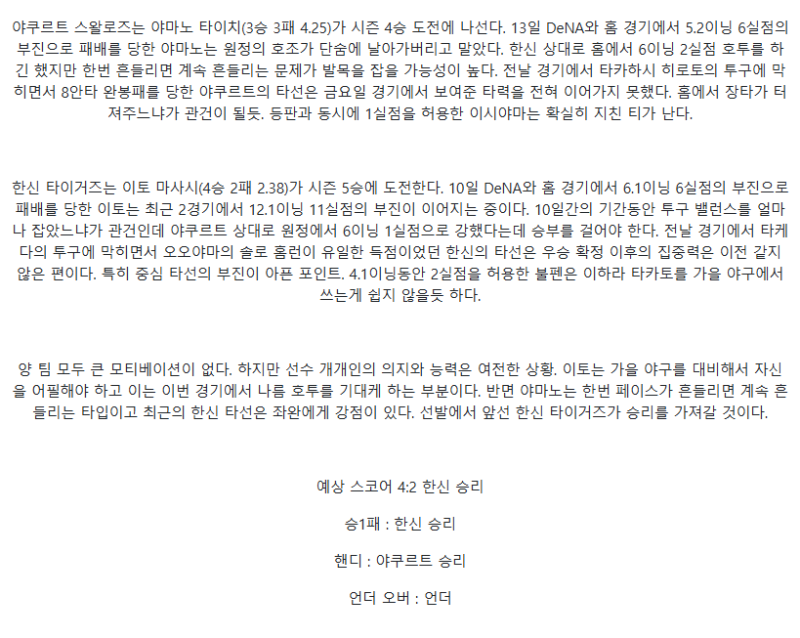2025년 09월 21일 야쿠르트 한신 해외야구 분석 및 중계 올스티비
