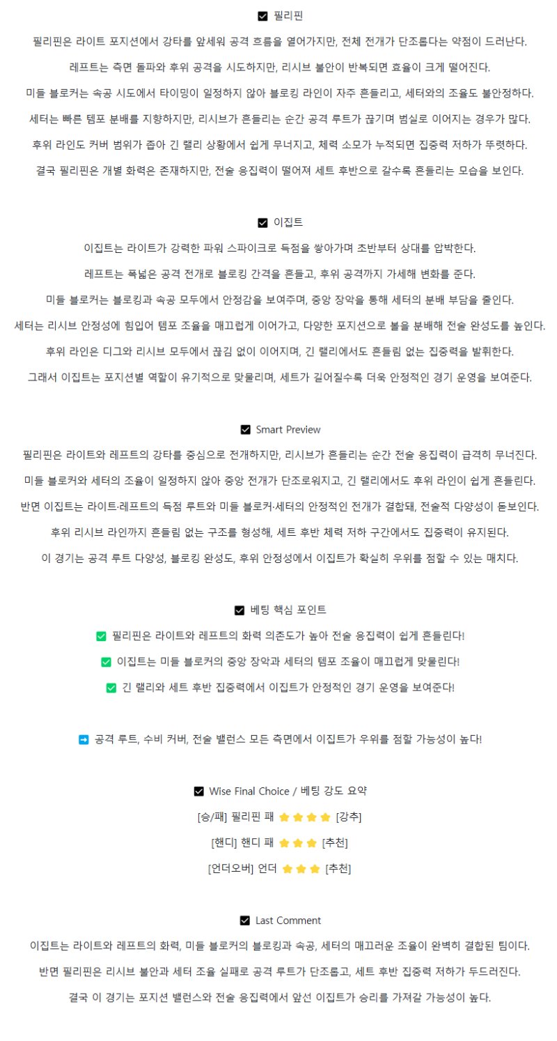 2025년 09월 16일 필리핀 이집트 배구 분석 및 중계 올스티비