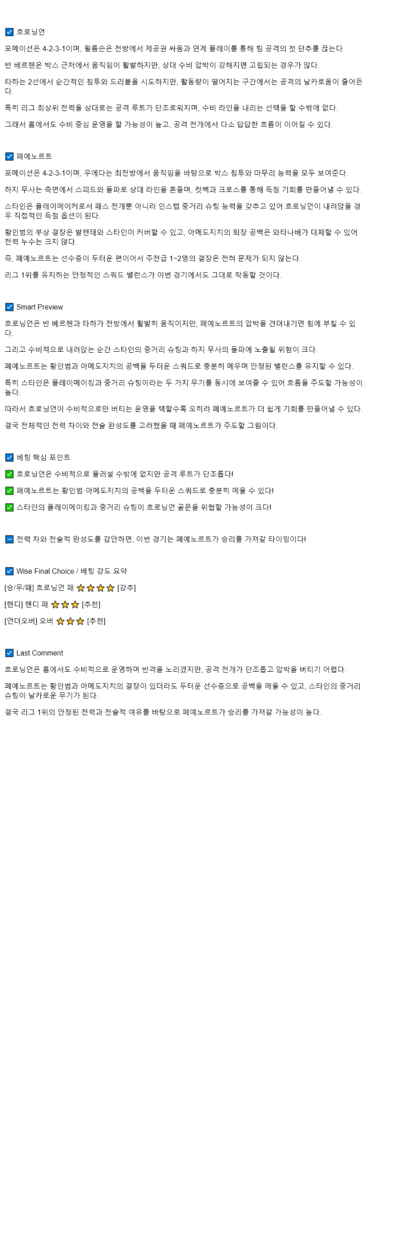 2025년 09월 28일 흐로닝언 페예노르트 해외스포츠 중계 및 분석 올스티비