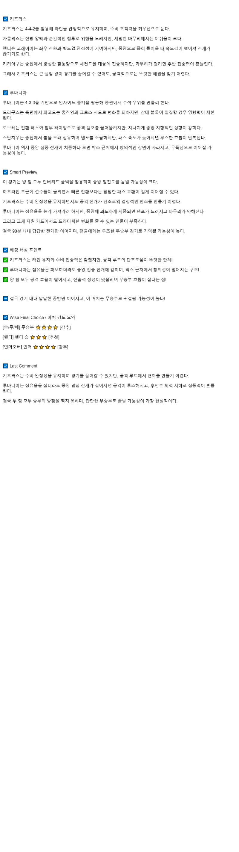 2025년 09월 10일 키프로스 루마니아 해외축구 중계 및 분석 올스티비