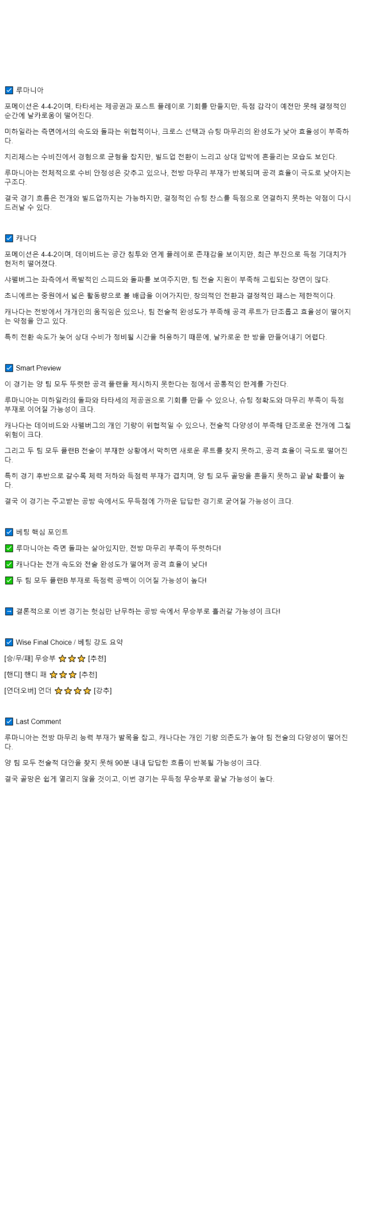 2025년 09월 05일 루마니아 캐나다 스포츠 분석 및 중계 올스티비