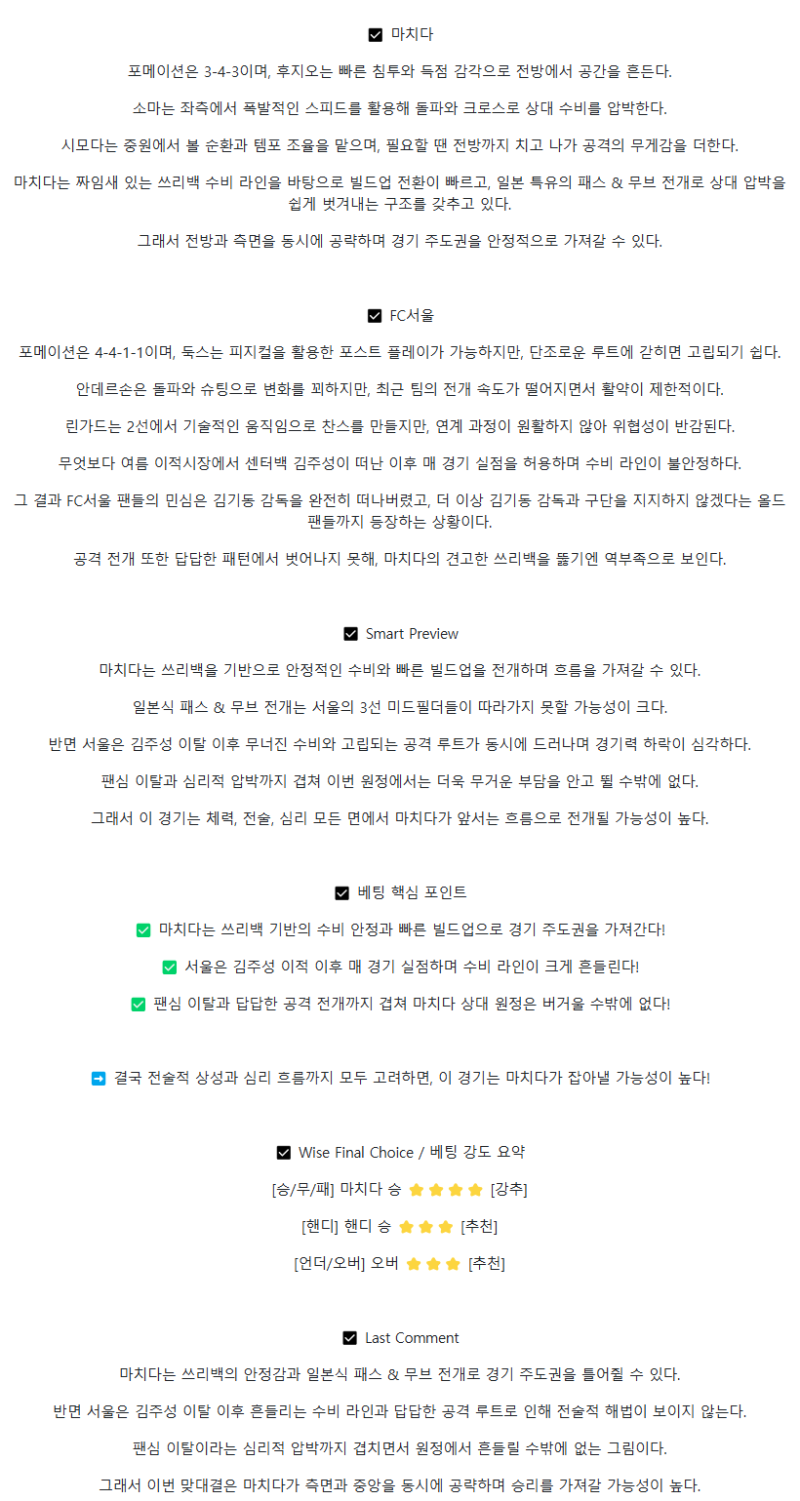 2025년 09월 16일 마치다 젤비아 서울 해외축구 중계 및 분석 올스티비