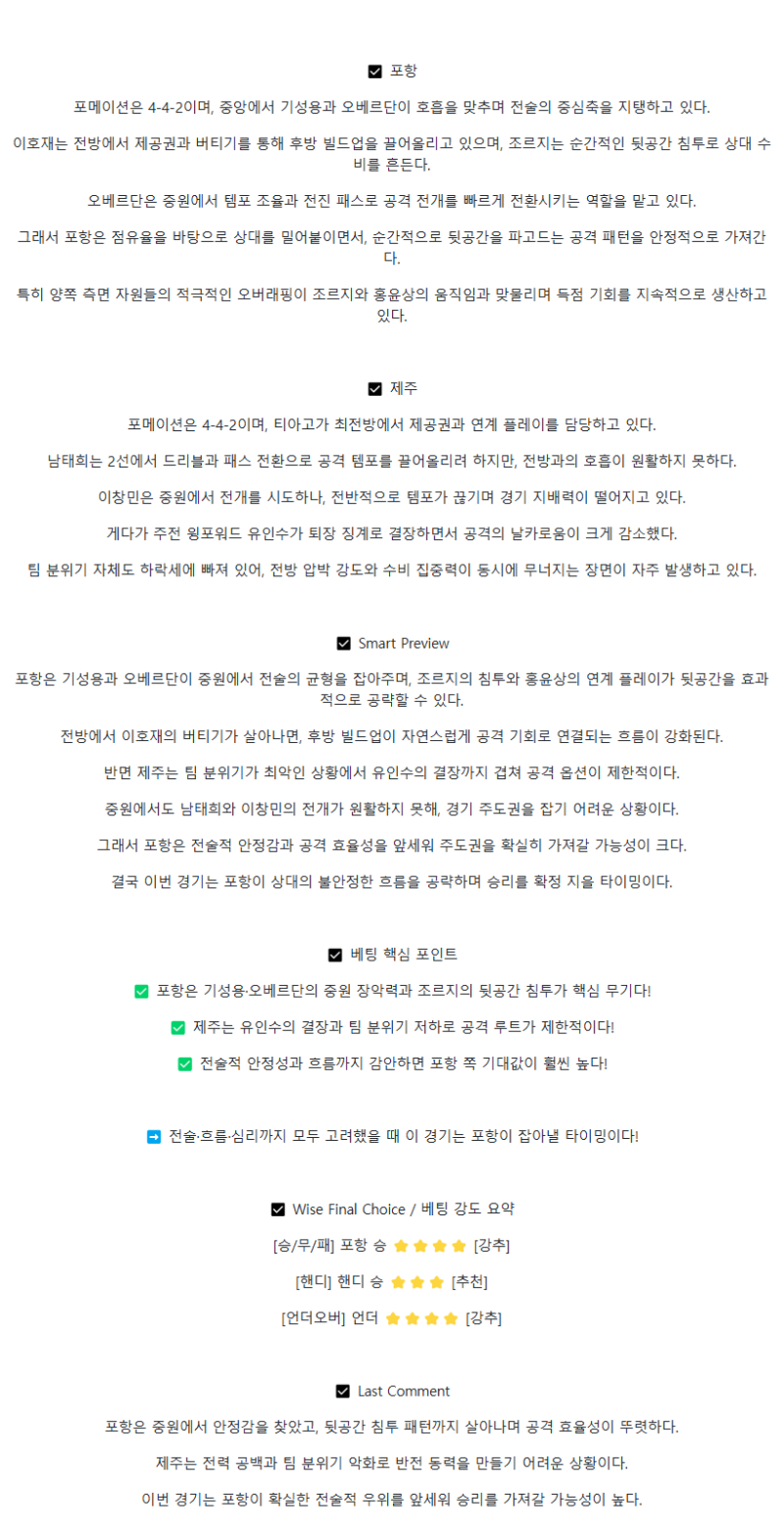 2025년 09월 21일 포항 제주 국내축구 분석 및 중계 올스티비