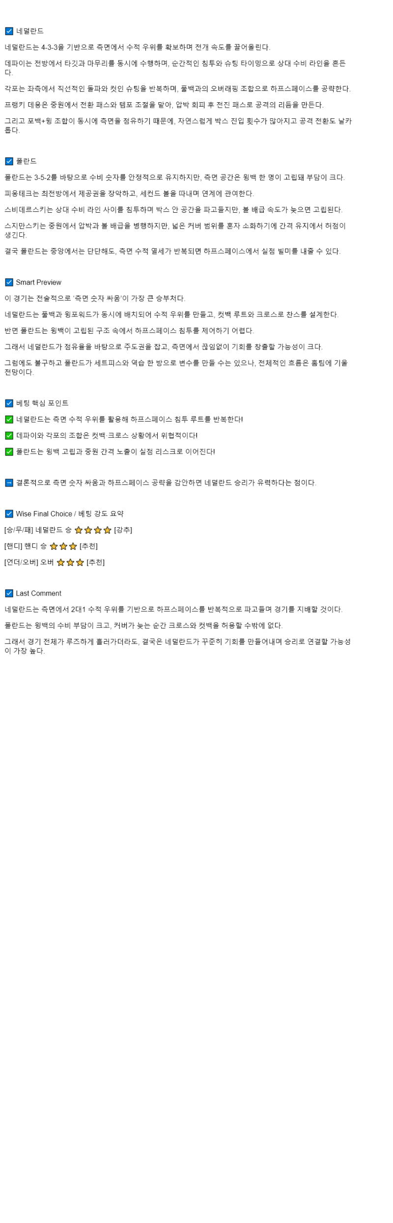 2025년 09월 05일 네덜란드 폴란드 해외스포츠 분석 및 중계 올스티비