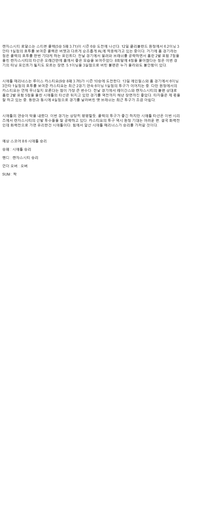 2025년 09월 19일 캔자스시티 시애틀 해외야구 중계 및 분석 올스티비