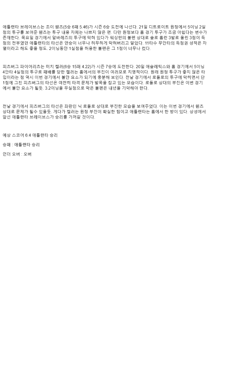 2025년 09월 27일 애틀랜타 피츠버그 MLB 분석 및 중계 올스티비