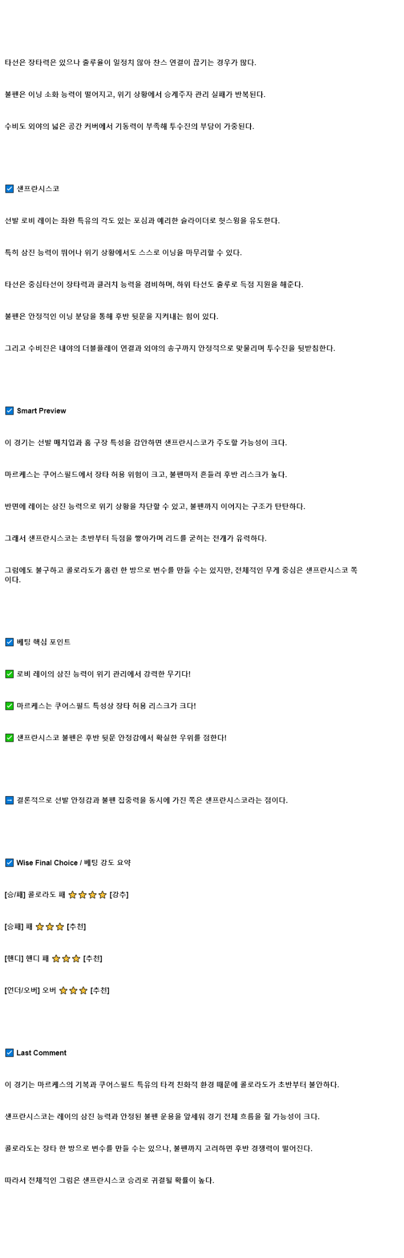 2025년 09월 04일 콜로라도 샌프란시스코 MLB 중계 및 분석 올스티비
