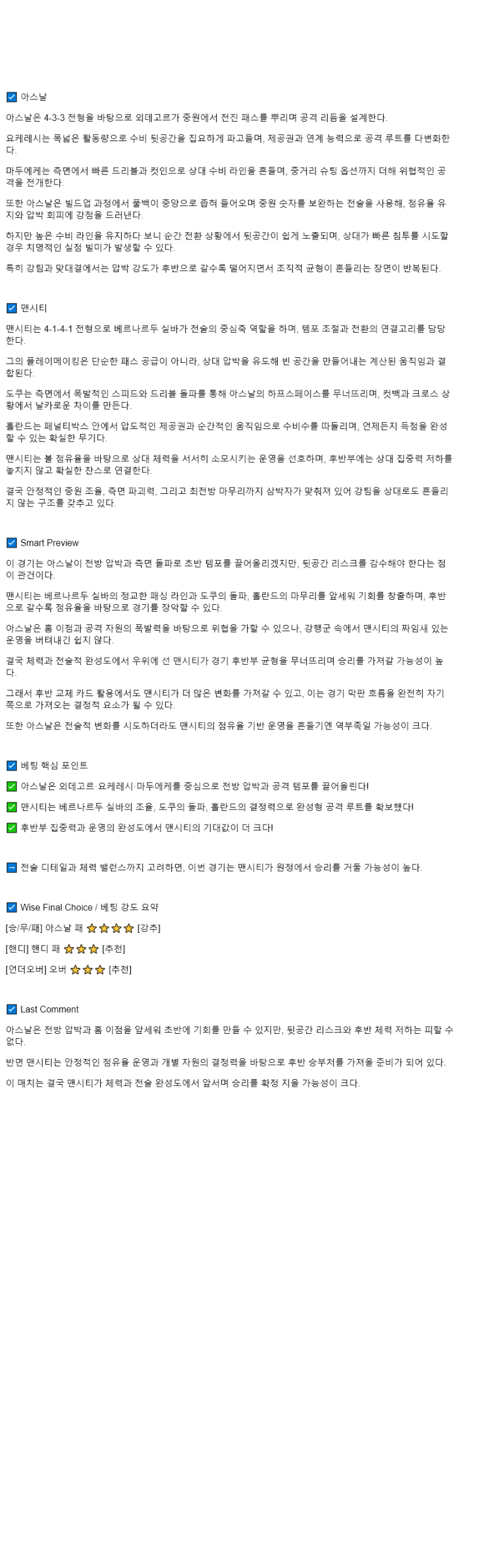 2025년 09월 22일 아스널 맨시티 스포츠 분석 및 중계 올스티비