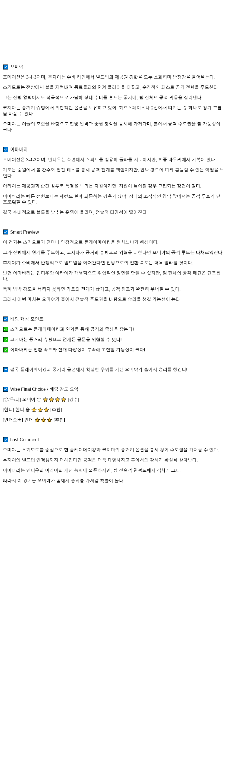 2025년 09월 20일 오미야 아르디자 이마바리 해외스포츠 중계 및 분석 올스티비