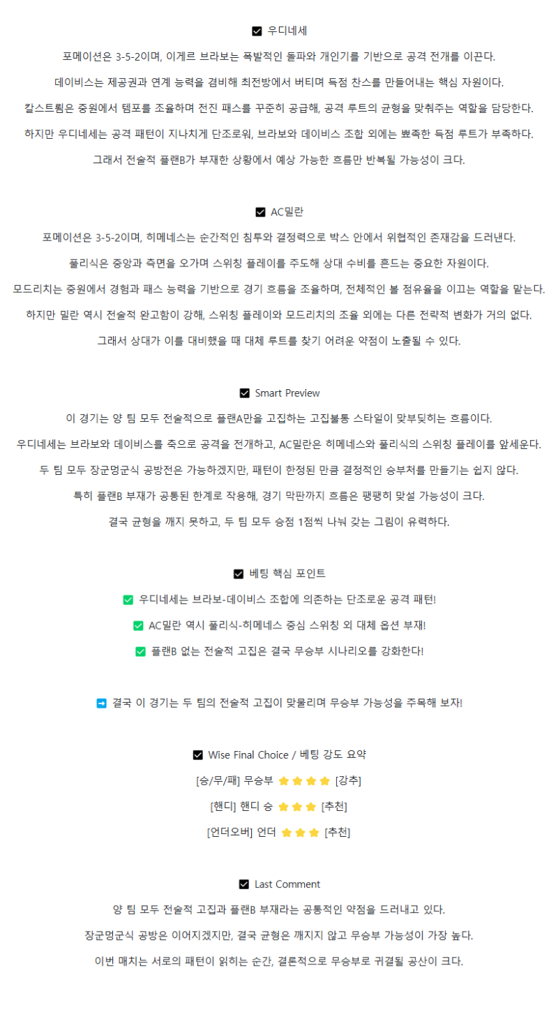 2025년 09월 21일 우디네세 밀란 해외스포츠 중계 및 분석 올스티비