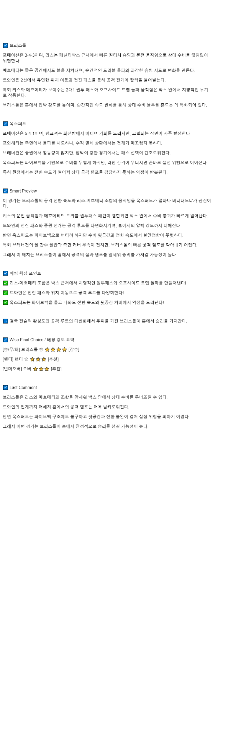 2025년 09월 21일 브리스톨 옥스포드 스포츠 중계 및 분석 올스티비