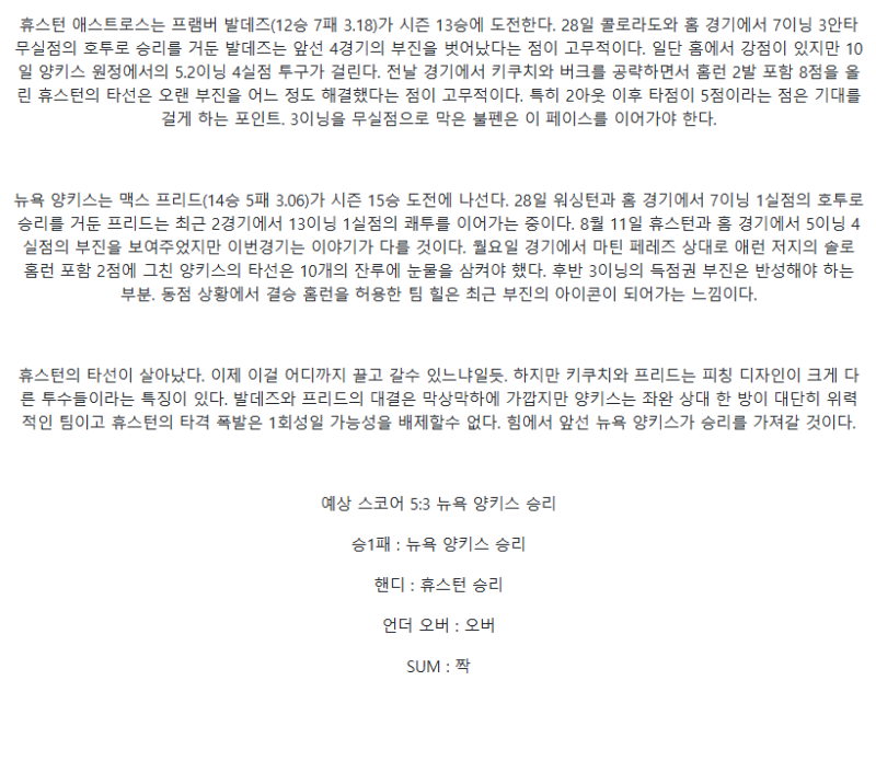 2025년 09월 03일 휴스턴 뉴욕양키스 해외야구 중계 및 분석 올스티비