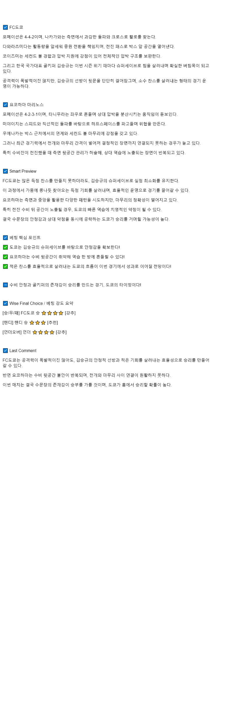 2025년 09월 28일 FC 도쿄 요코하마 F.M 해외축구 분석 및 중계 올스티비