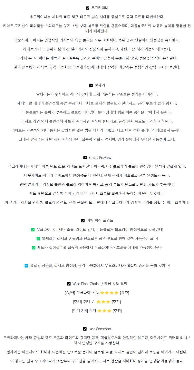 2025년 09월 16일 우크라이나 알제리 배구 분석 및 중계 올스티비