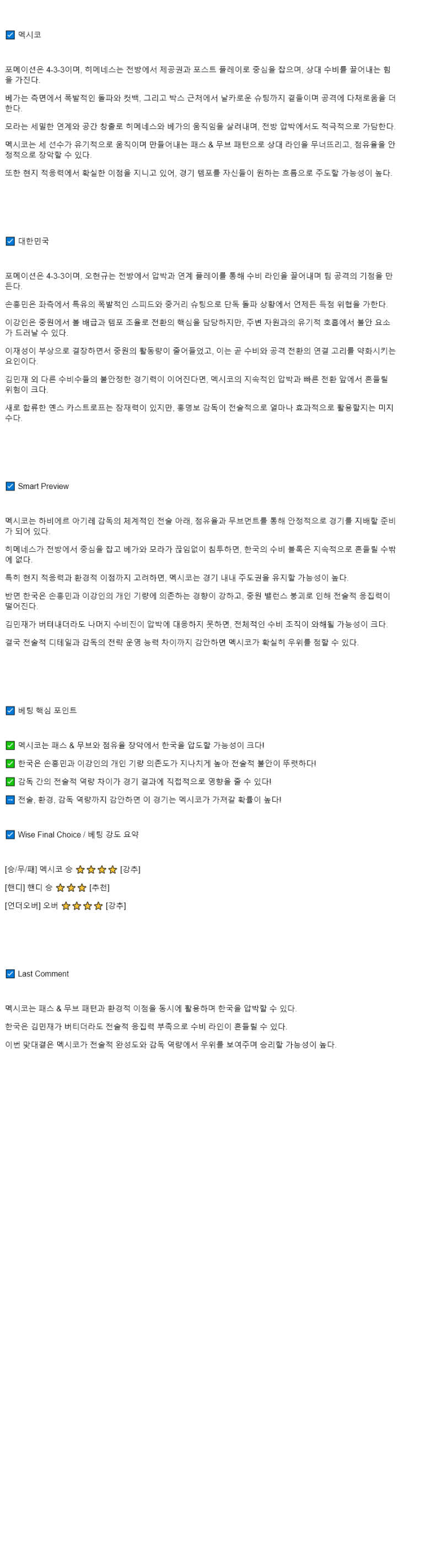2025년 09월 10일 멕시코 대한민국 해외스포츠 중계 및 분석 올스티비