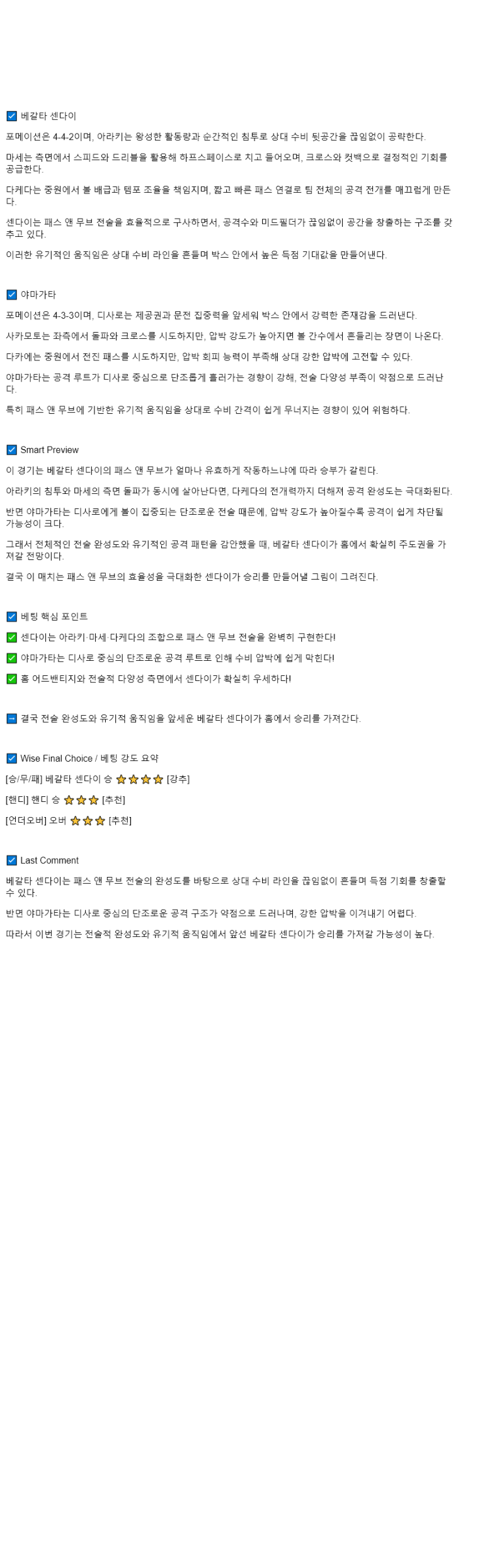 2025년 09월 20일 베갈타 센다이 몬테디오 야마가타 해외축구 분석 및 중계 올스티비