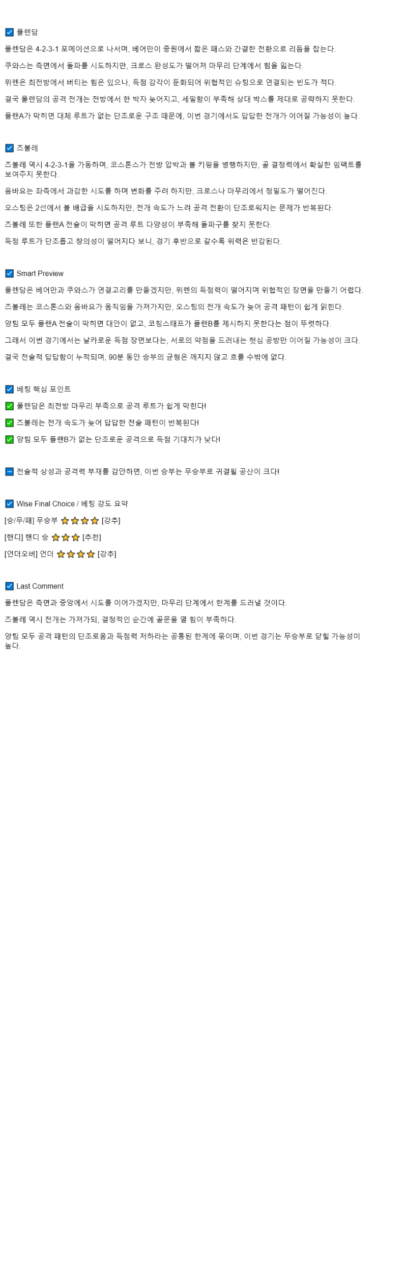 2025년 09월 28일 폴렌담 즈볼레 해외축구 중계 및 분석 올스티비