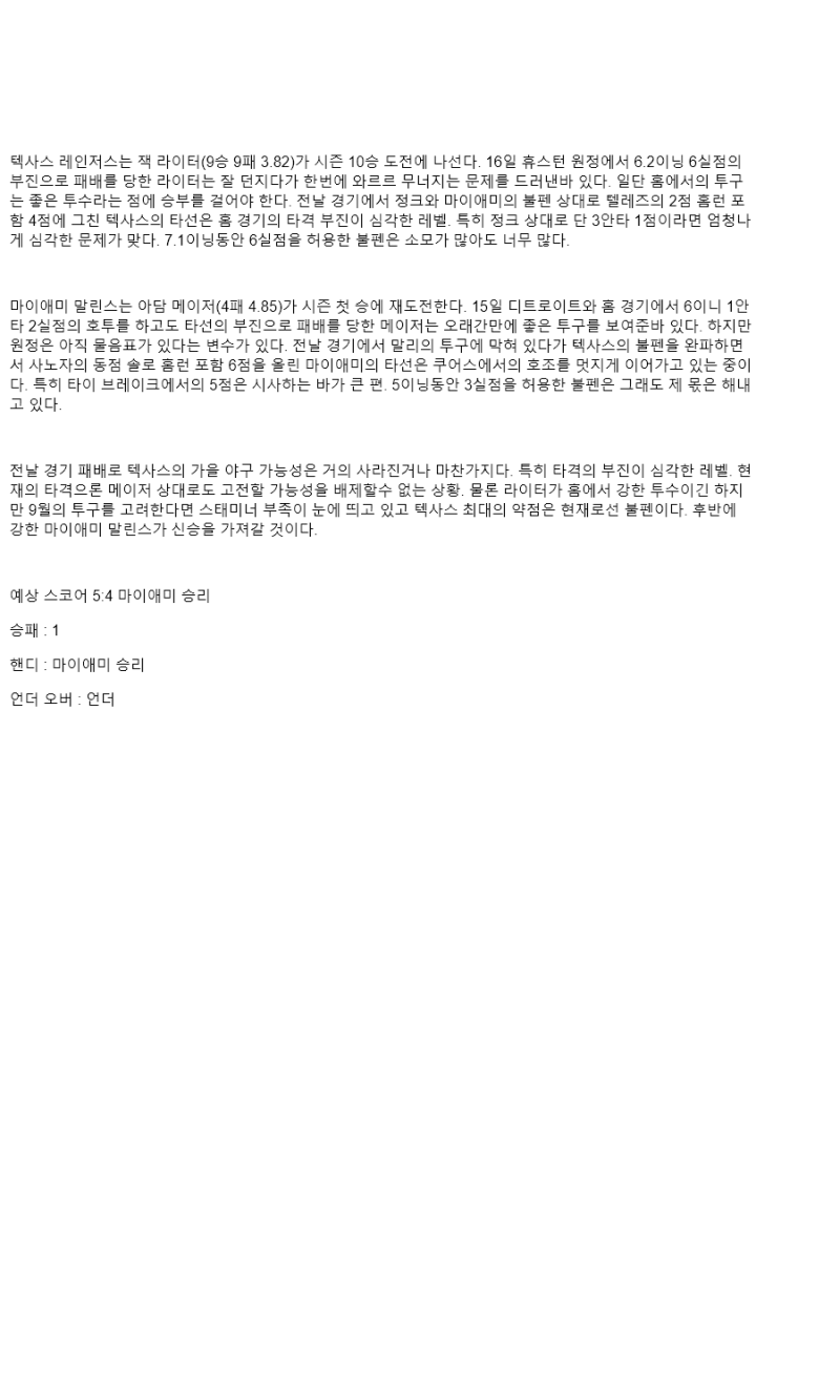 2025년 09월 21일 텍사스 마이애미 해외야구 분석 및 중계 올스티비
