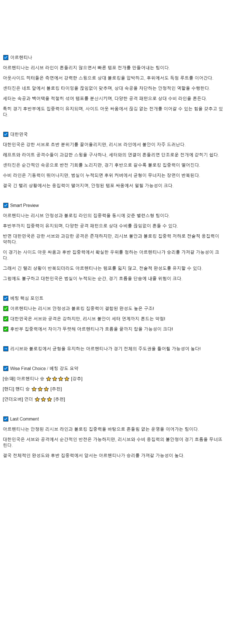 2025년 09월 16일 아르헨티나 대한민국 배구 분석 및 중계 올스티비