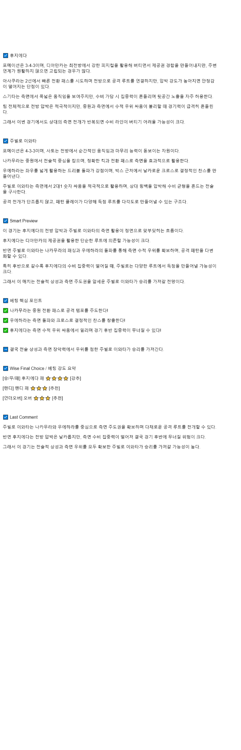 2025년 09월 20일 후지에다 MYFC 주빌로 이와타 스포츠 분석 및 중계 올스티비