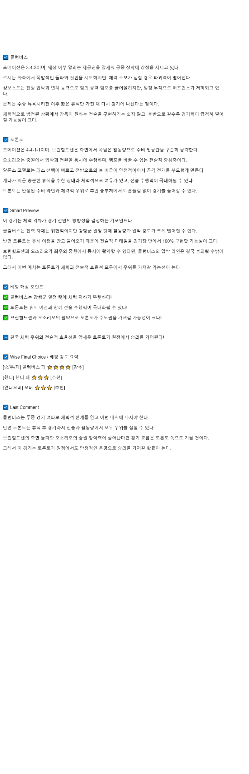 2025년 09월 21일 콜롬버스 토론토 해외스포츠 분석 및 중계 올스티비