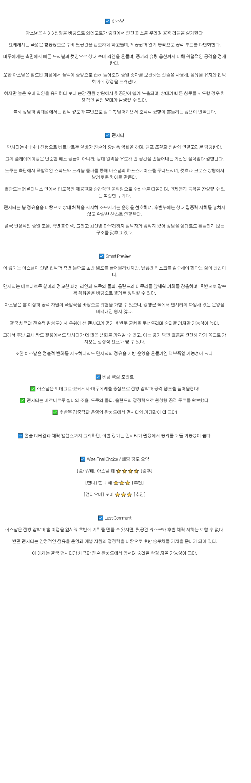 2025년 09월 22일 아스널 맨시티 스포츠 중계 및 분석 올스티비