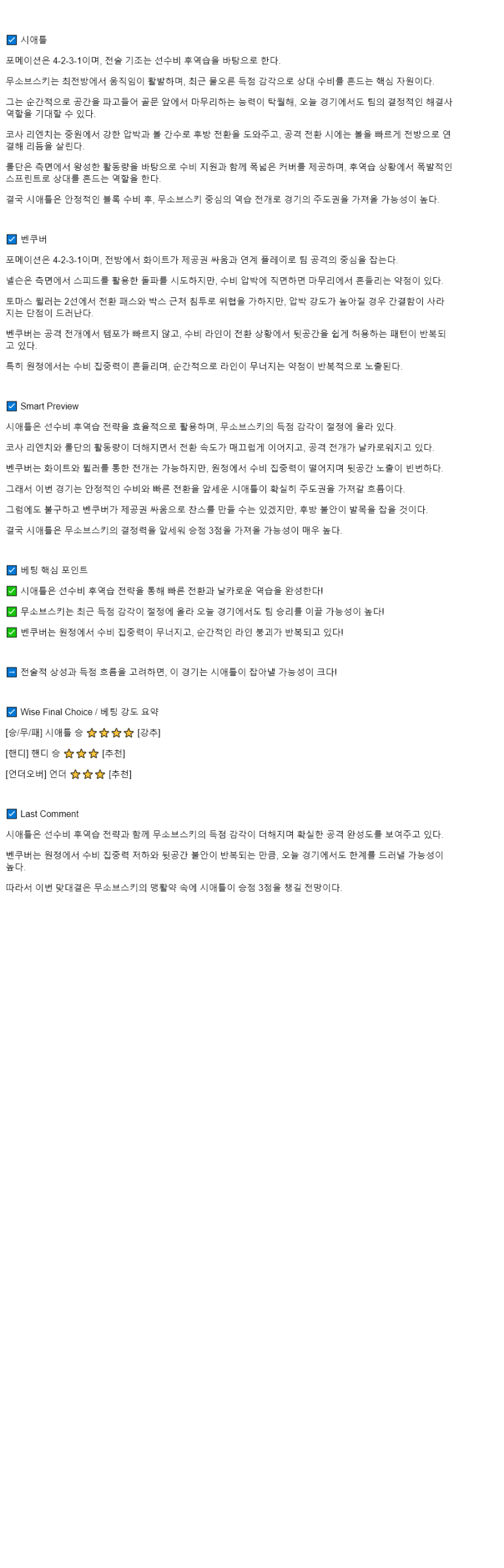 2025년 09월 28일 시애틀 화이트캡스 해외스포츠 분석 및 중계 올스티비