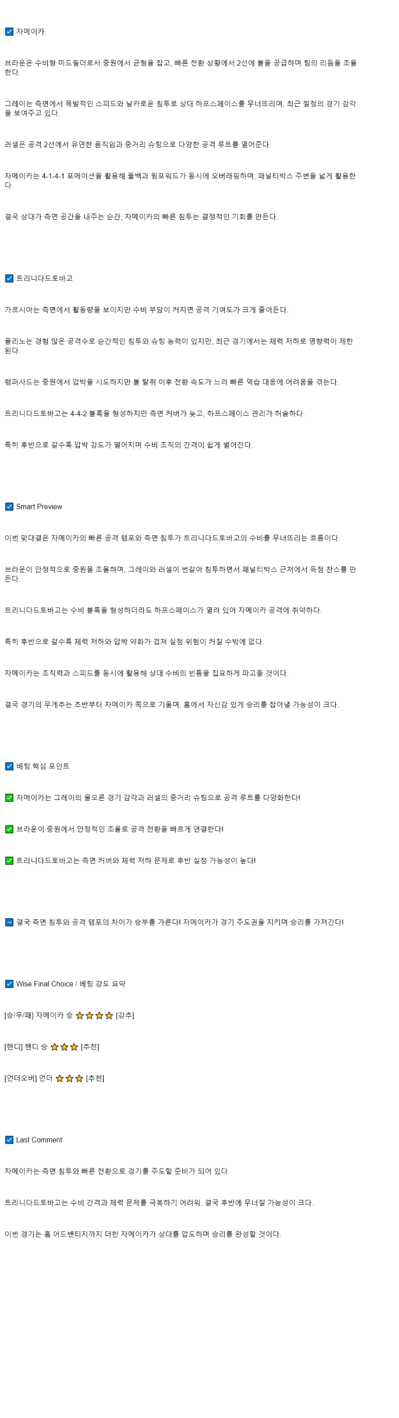 2025년 09월 10일 자메이카 트리니다드토바고 해외축구 중계 및 분석 올스티비