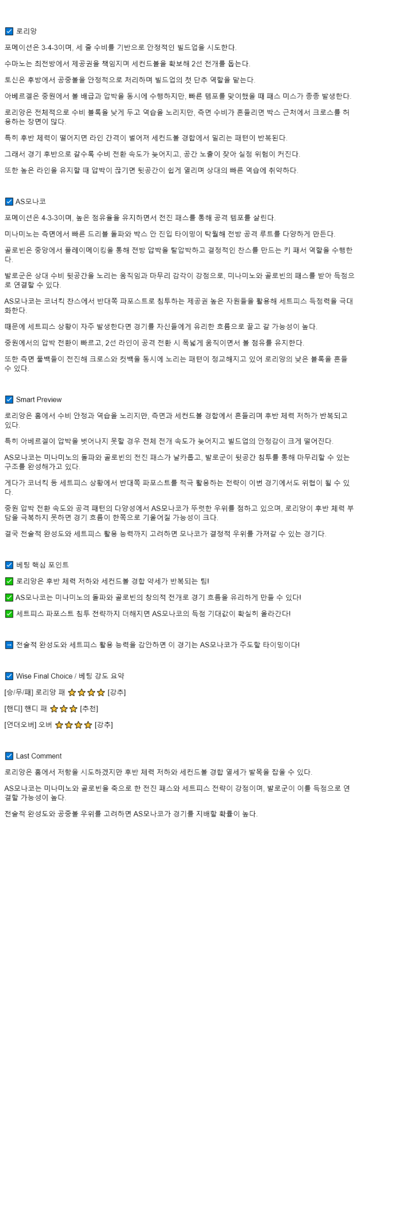 2025년 09월 28일 로리앙 모나코 해외축구 중계 및 분석 올스티비