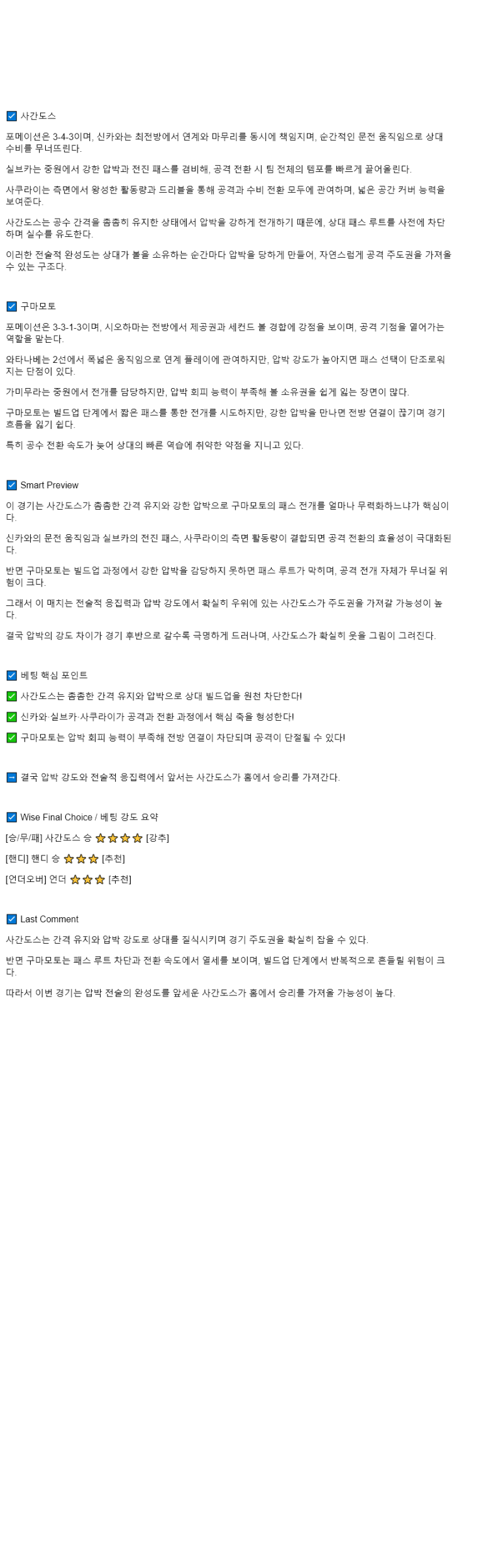 2025년 09월 20일 사간 도스 로아소 구마모토 해외축구 분석 및 중계 올스티비