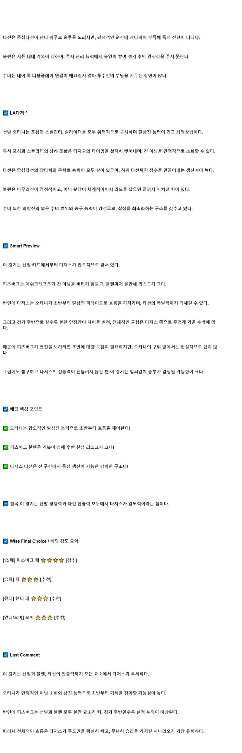 2025년 09월 04일 피츠버그 LA다저스 해외야구 중계 및 분석 올스티비