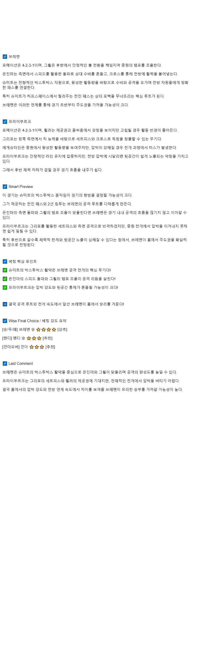 2025년 09월 20일 브레멘 프라이부르크 해외축구 분석 및 중계 올스티비