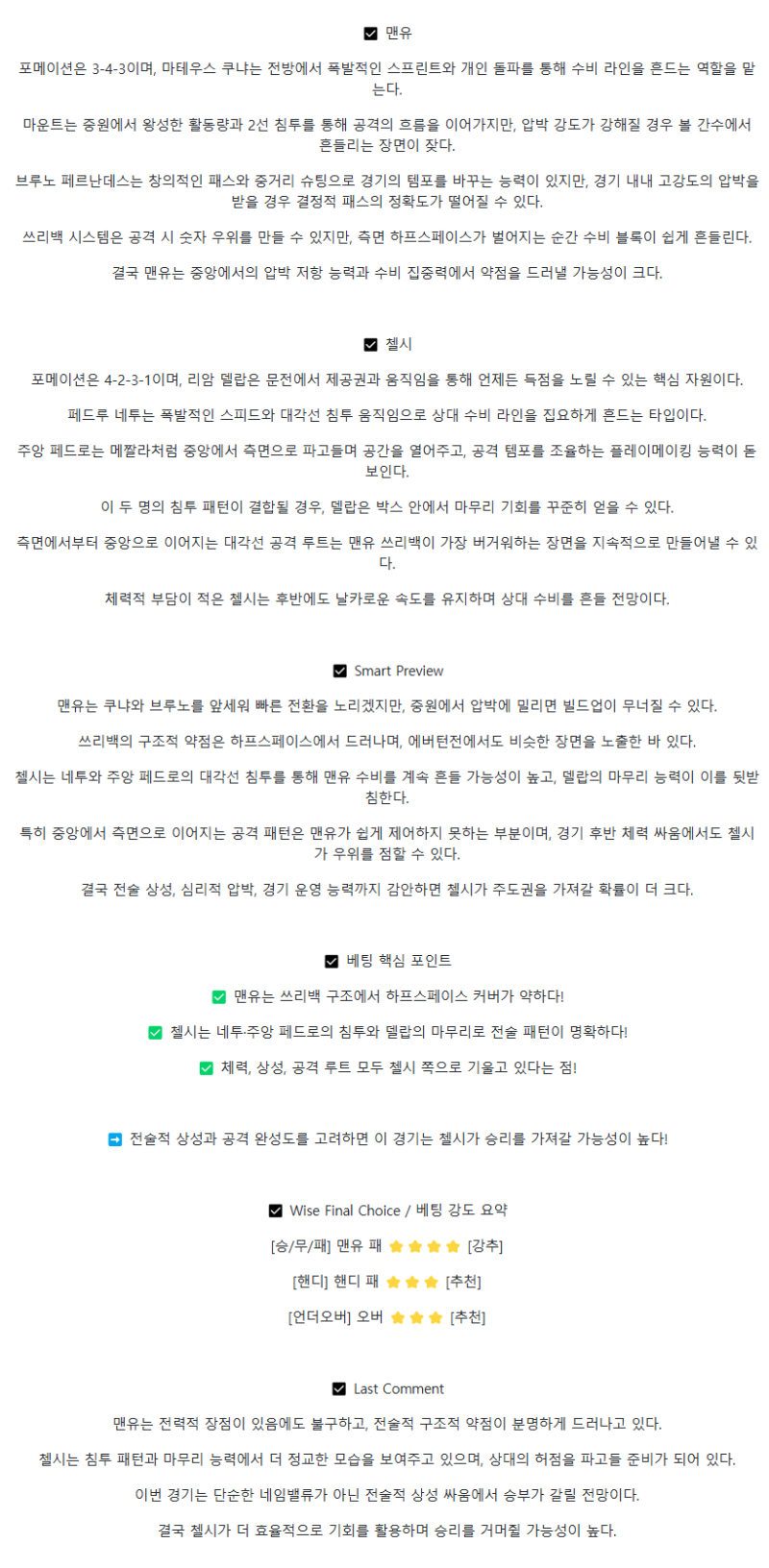 2025년 09월 21일 맨유 첼시 해외스포츠 중계 및 분석 올스티비