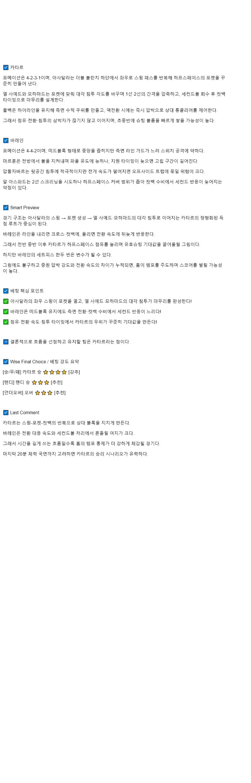 2025년 09월 04일 카타르 바레인 해외축구 분석 및 중계 올스티비