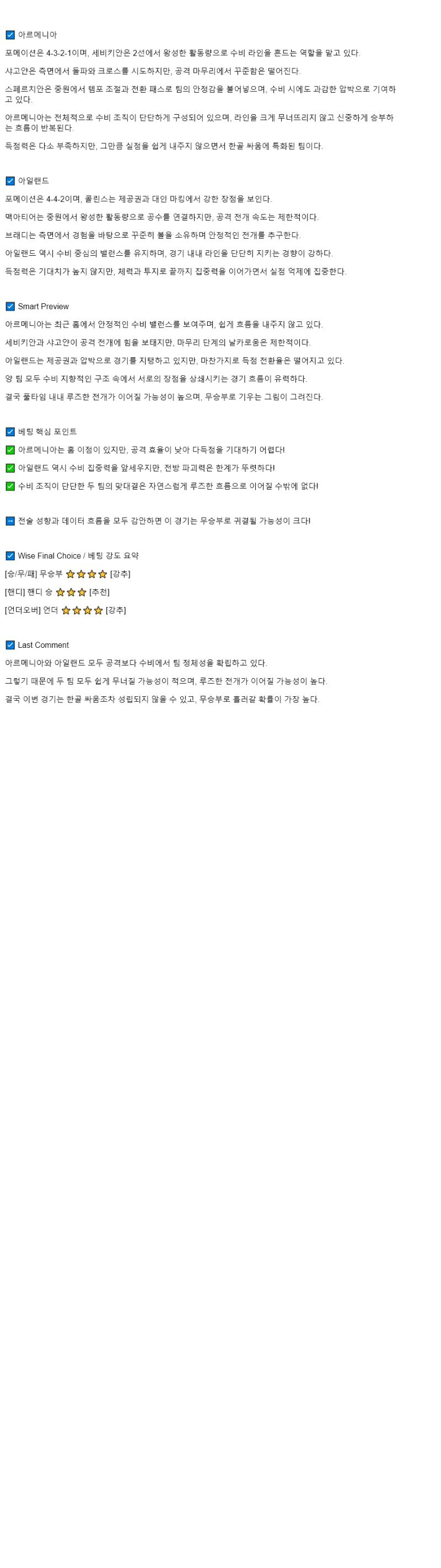 2025년 09월 10일 아르메니아 아일랜드 해외스포츠 분석 및 중계 올스티비