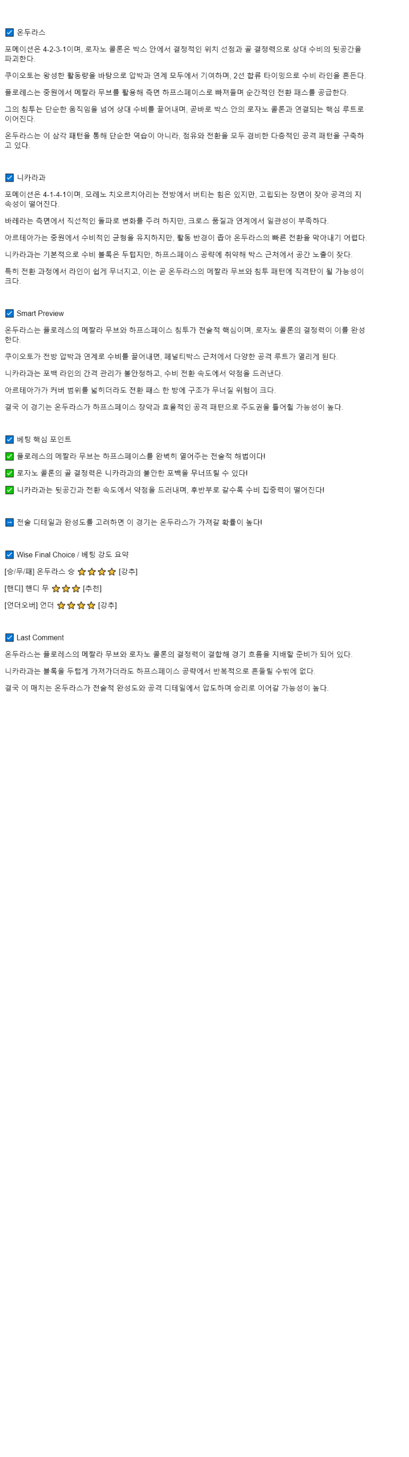2025년 09월 10일 온두라스 니카라과 해외스포츠 중계 및 분석 올스티비