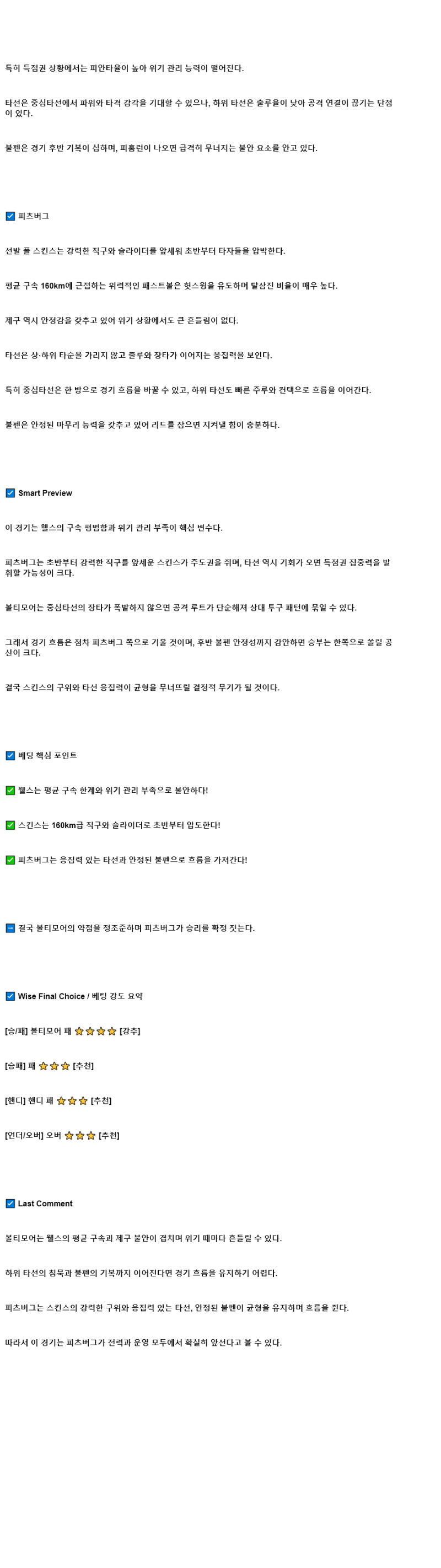 2025년 09월 11일 볼티모어 피츠버그 미국야구 분석 및 중계 올스티비