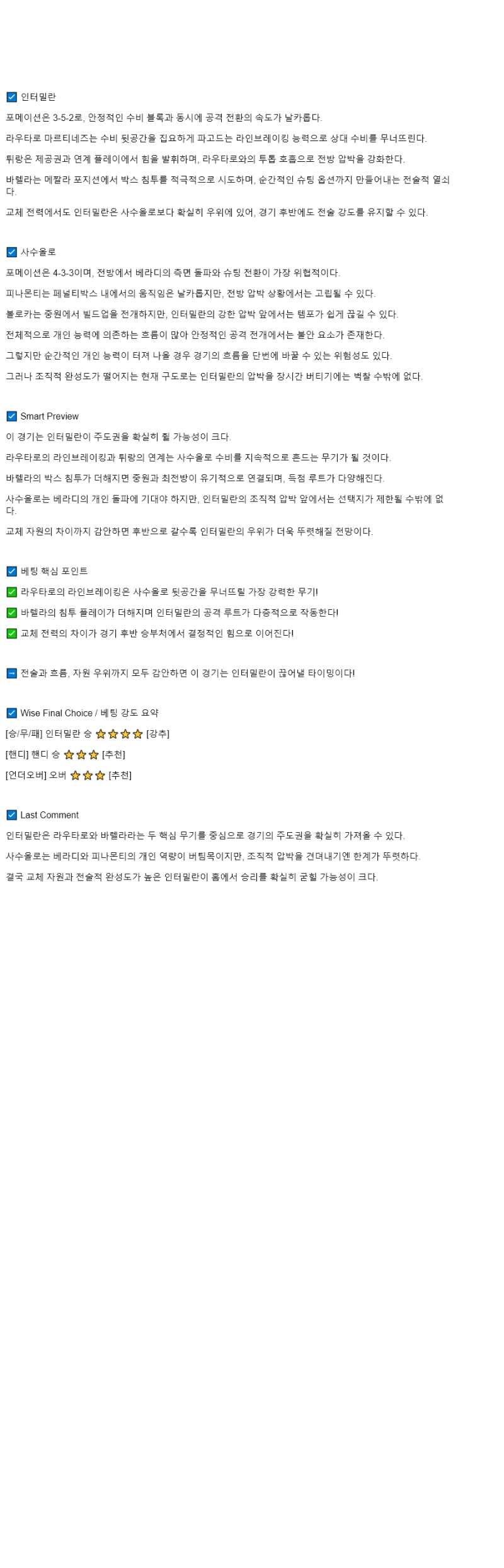 2025년 09월 22일 인테르 사수올로 해외축구 분석 및 중계 올스티비