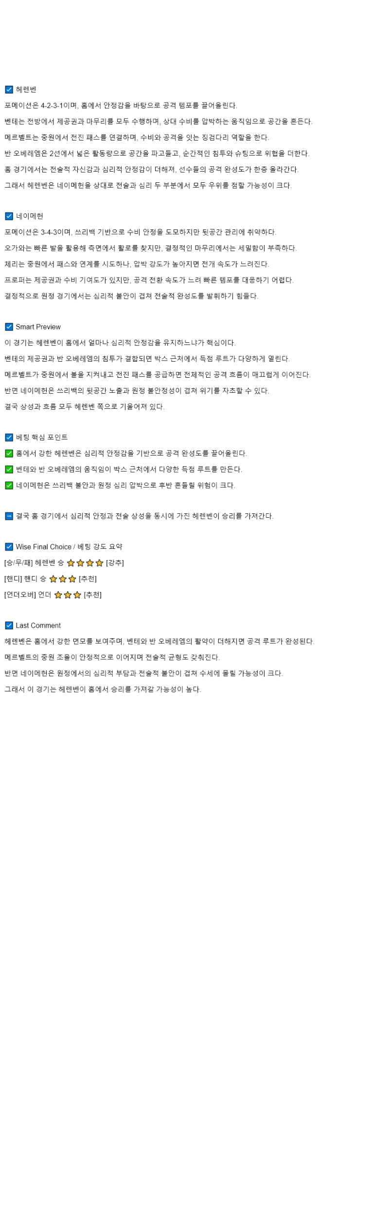 2025년 09월 21일 히렌빈 NEC 네이메헌 스포츠 중계 및 분석 올스티비