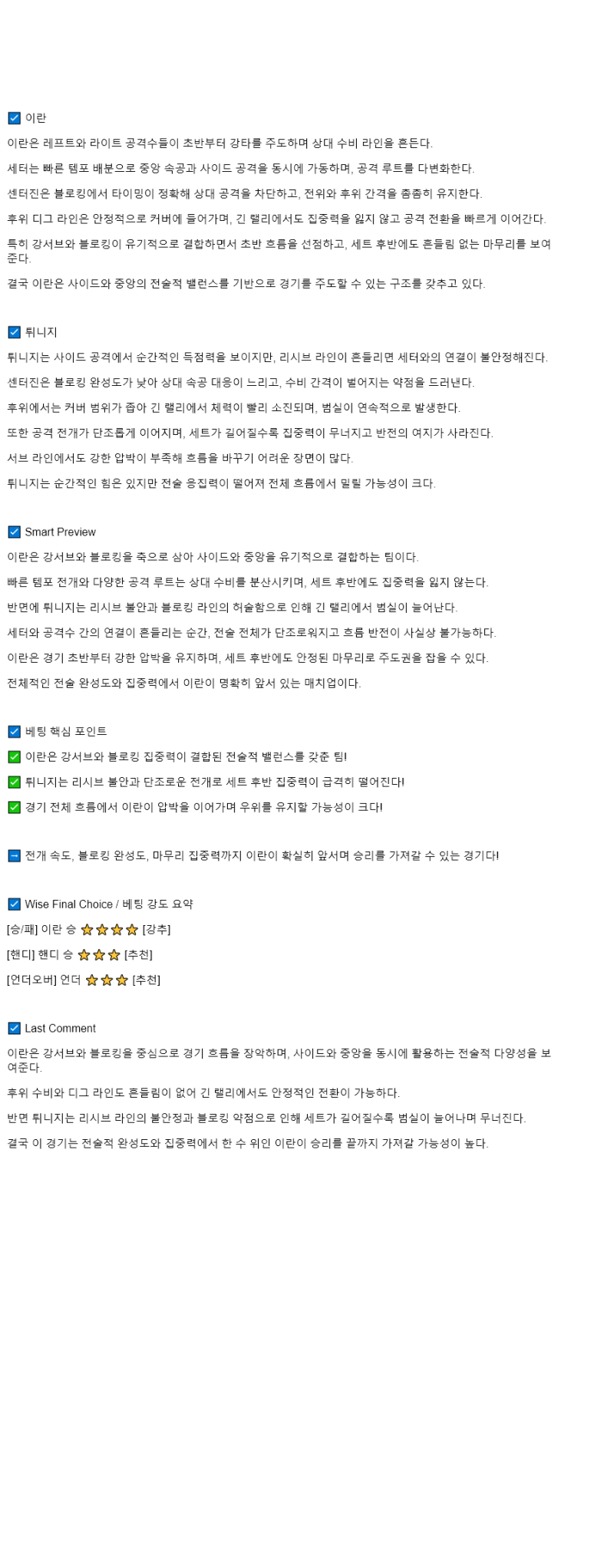2025년 09월 16일 이란 튀니지 배구 중계 및 분석 올스티비