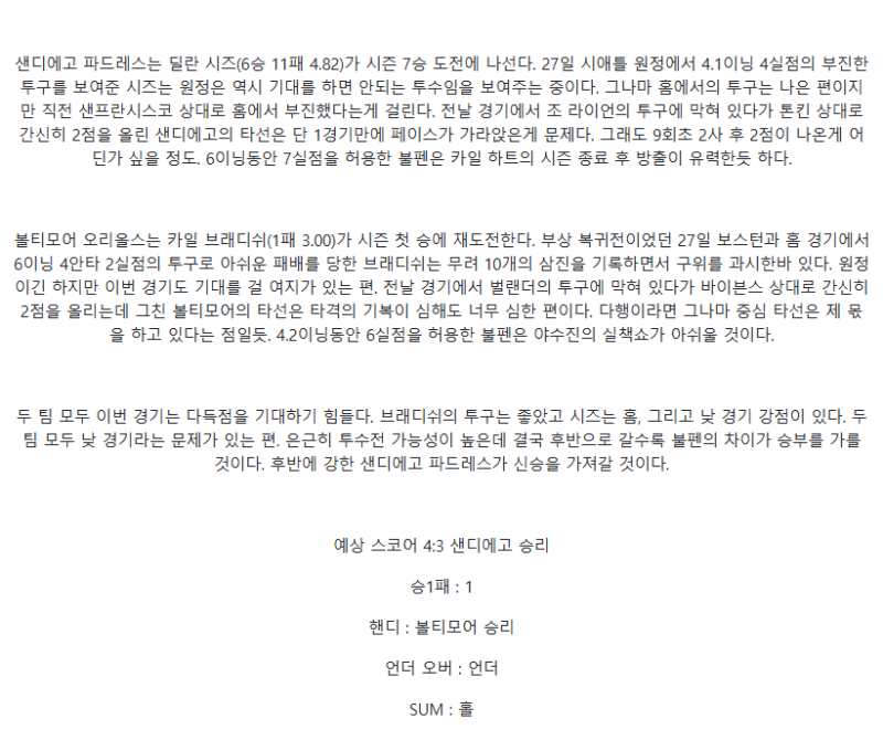 2025년 09월 02일 샌디에이고 볼티모어 해외야구 분석 및 중계 올스티비