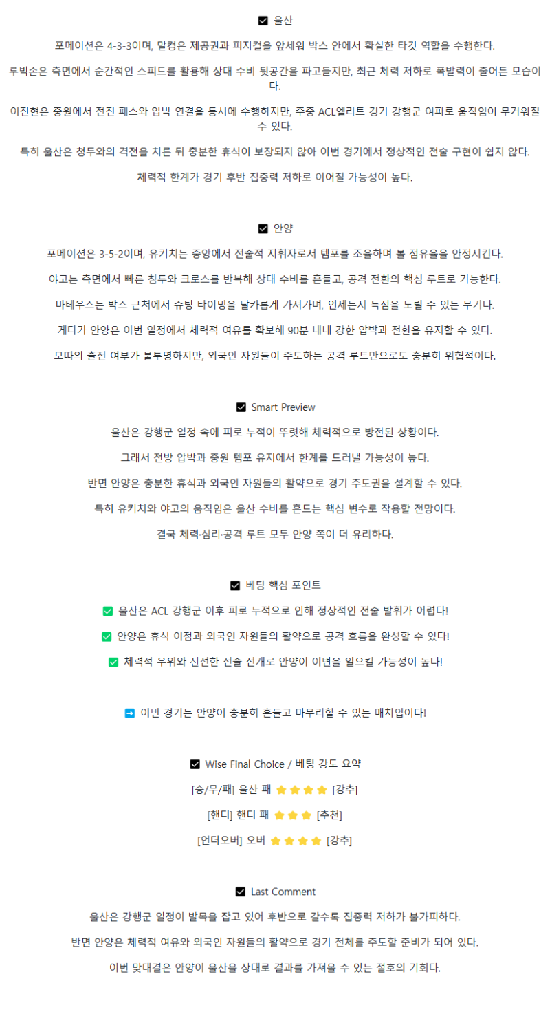 2025년 09월 21일 울산 안양 국내스포츠 분석 및 중계 올스티비