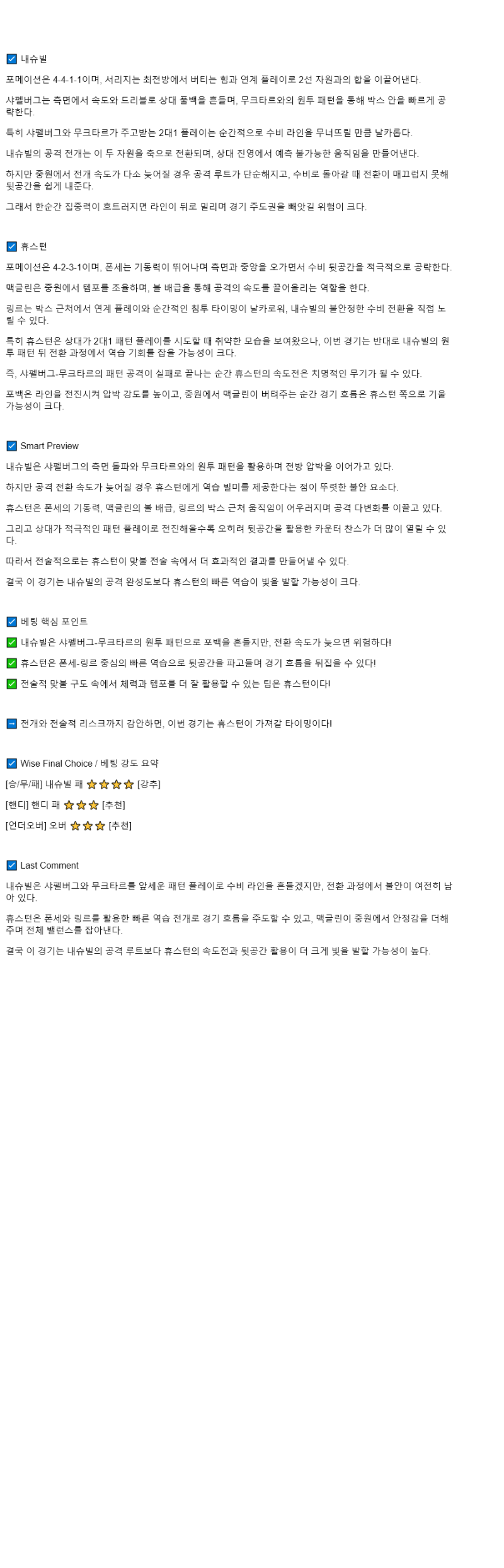 2025년 09월 28일 내쉬빌 휴스턴 해외축구 분석 및 중계 올스티비