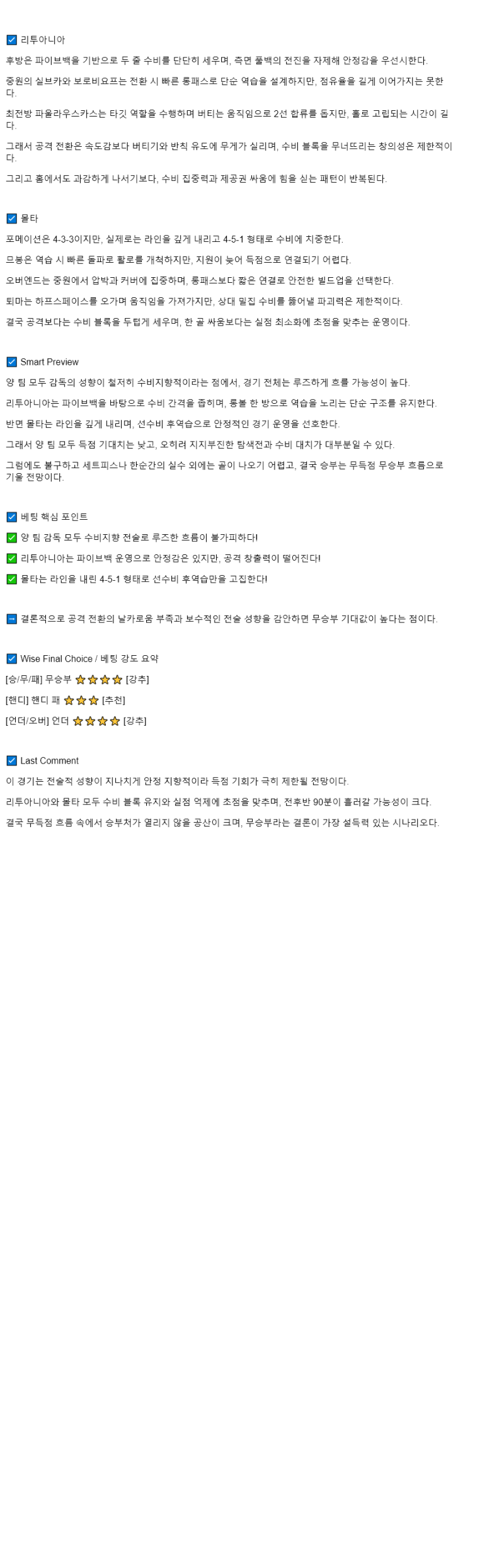2025년 09월 05일 리투아니아 몰타 해외스포츠 분석 및 중계 올스티비