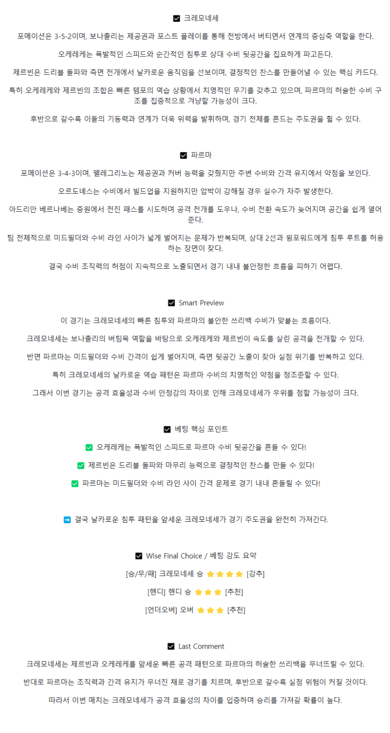 2025년 09월 21일 크레모네세 파르마 해외축구 중계 및 분석 올스티비
