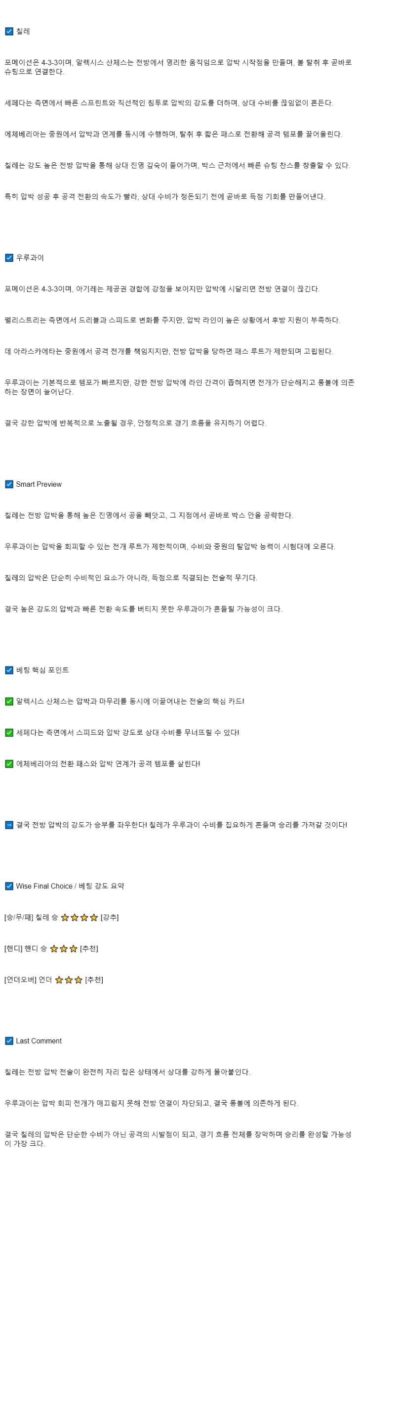 2025년 09월 10일 칠레 우루과이 해외스포츠 분석 및 중계 올스티비