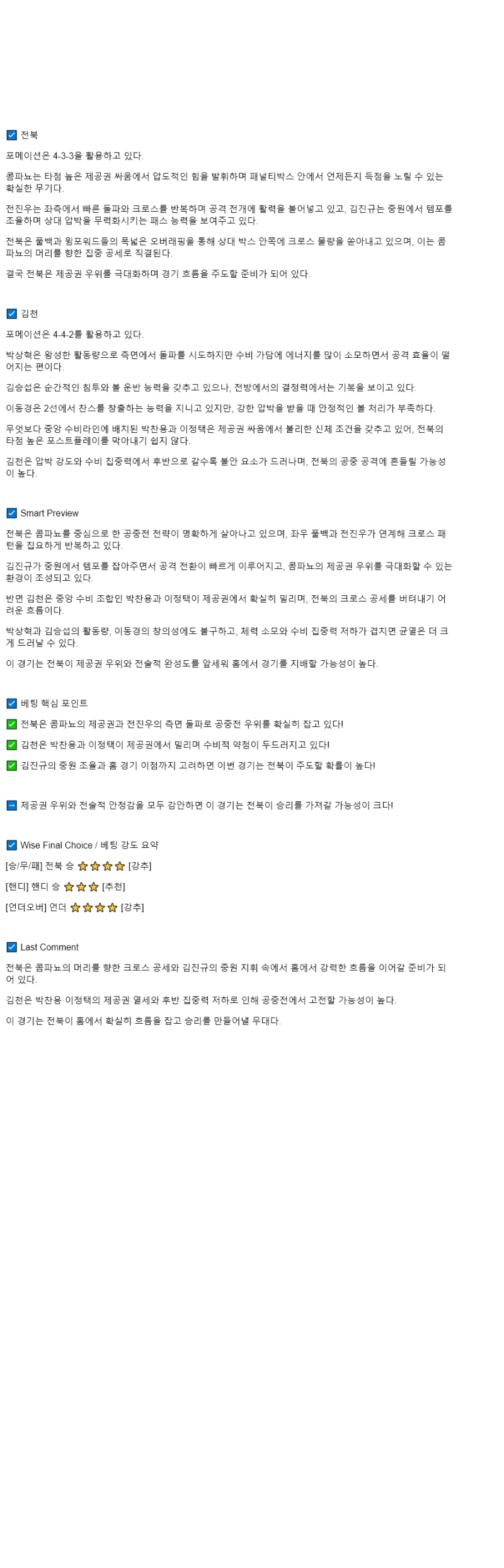 2025년 09월 20일 전북 김천 스포츠 분석 및 중계 올스티비